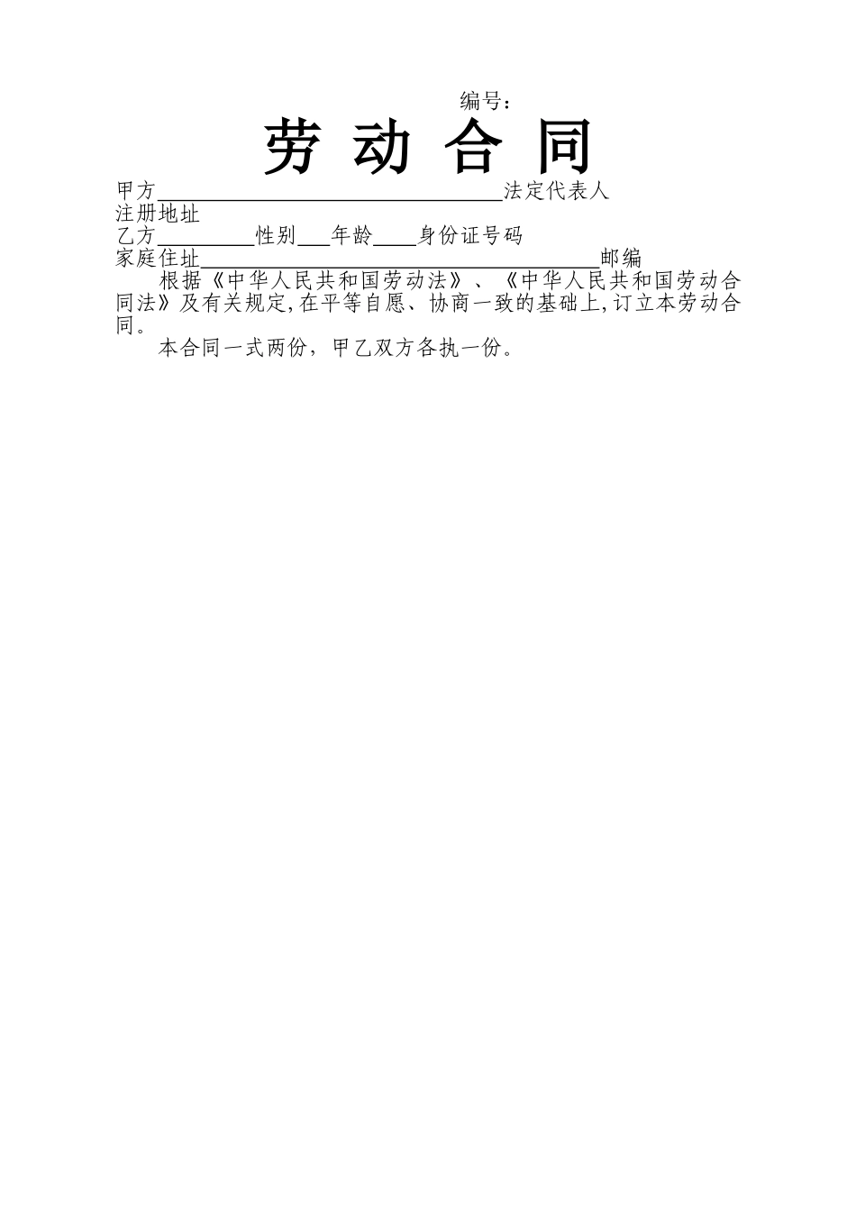 个人务工劳动合同书_第1页