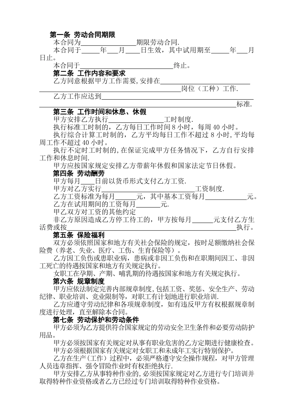 个人务工劳动合同书_第2页