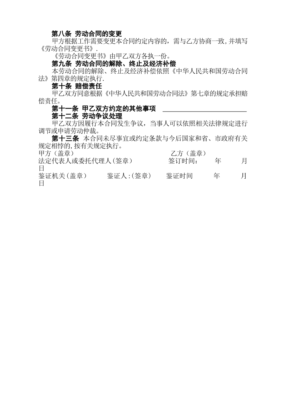 个人务工劳动合同书_第3页