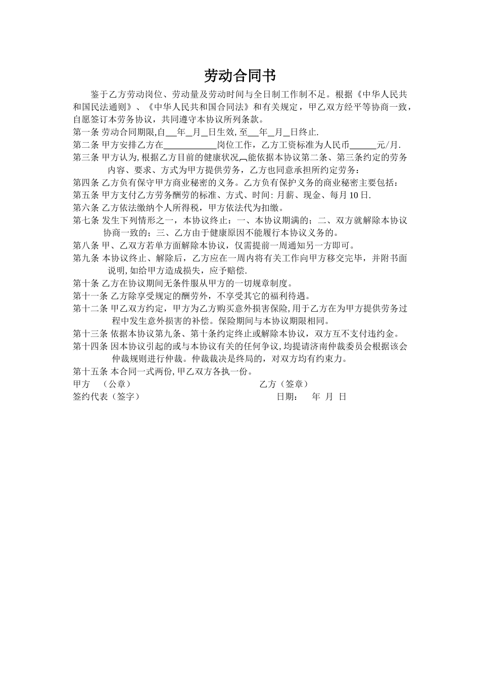 个人劳务合同书12515_第1页