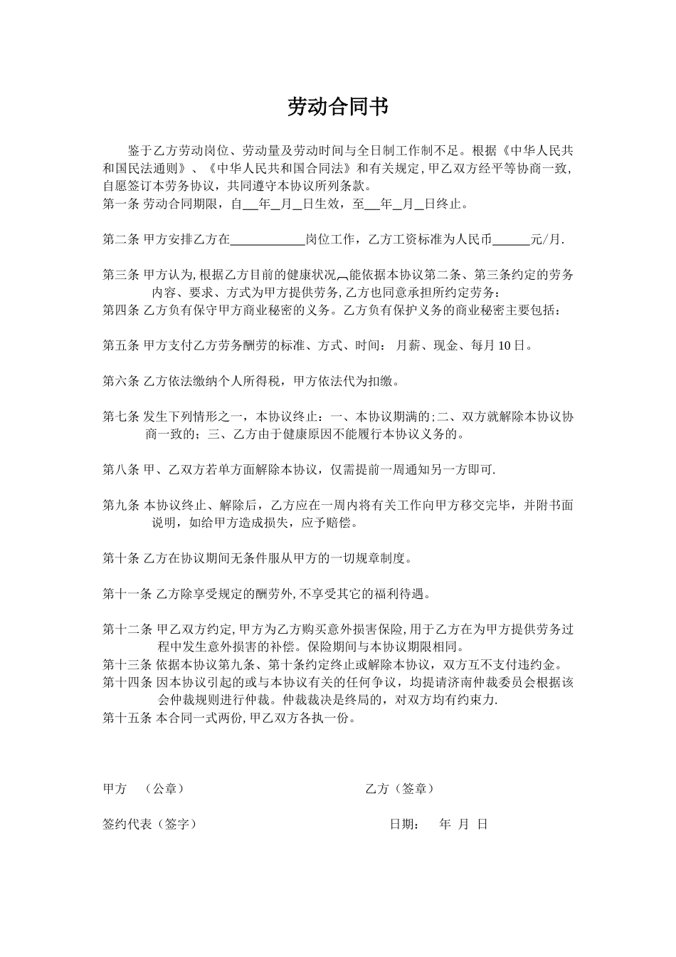 个人劳务合同书_第1页