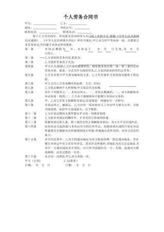 个人劳务合同书11847