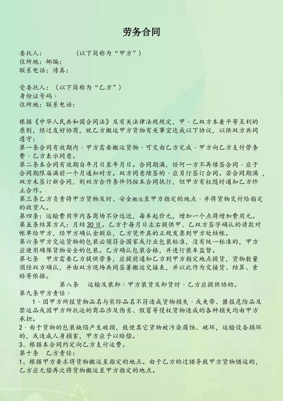 个人劳务合同-范本_第2页