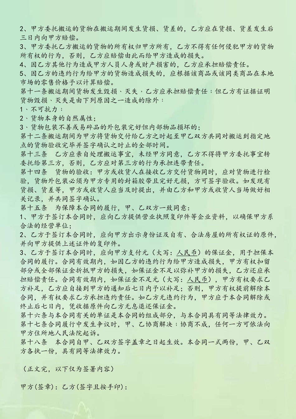 个人劳务合同-范本_第3页