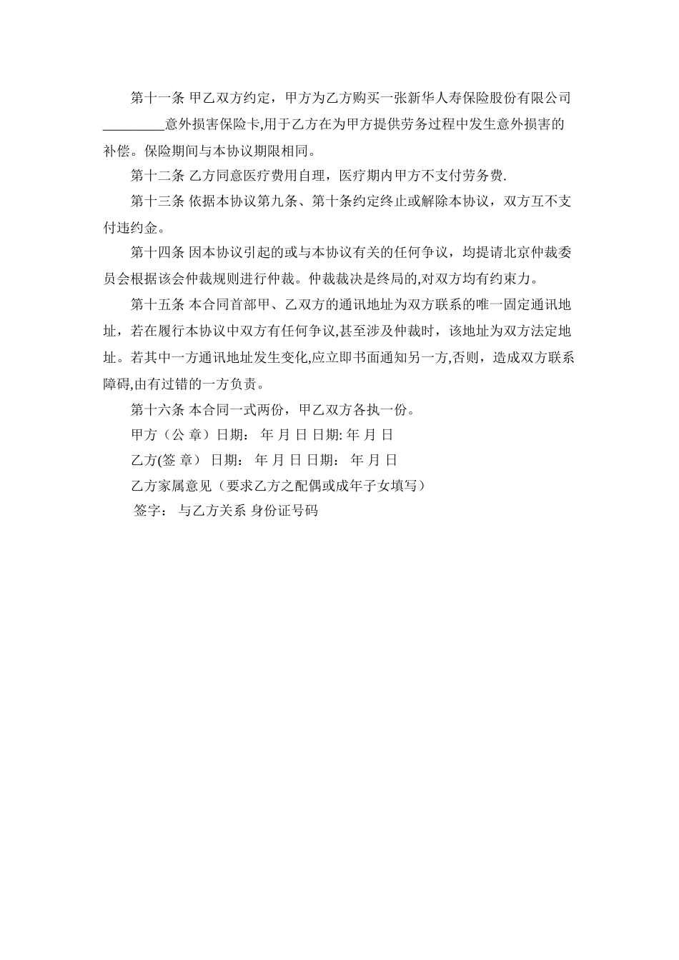个人劳务合同书92251_第2页