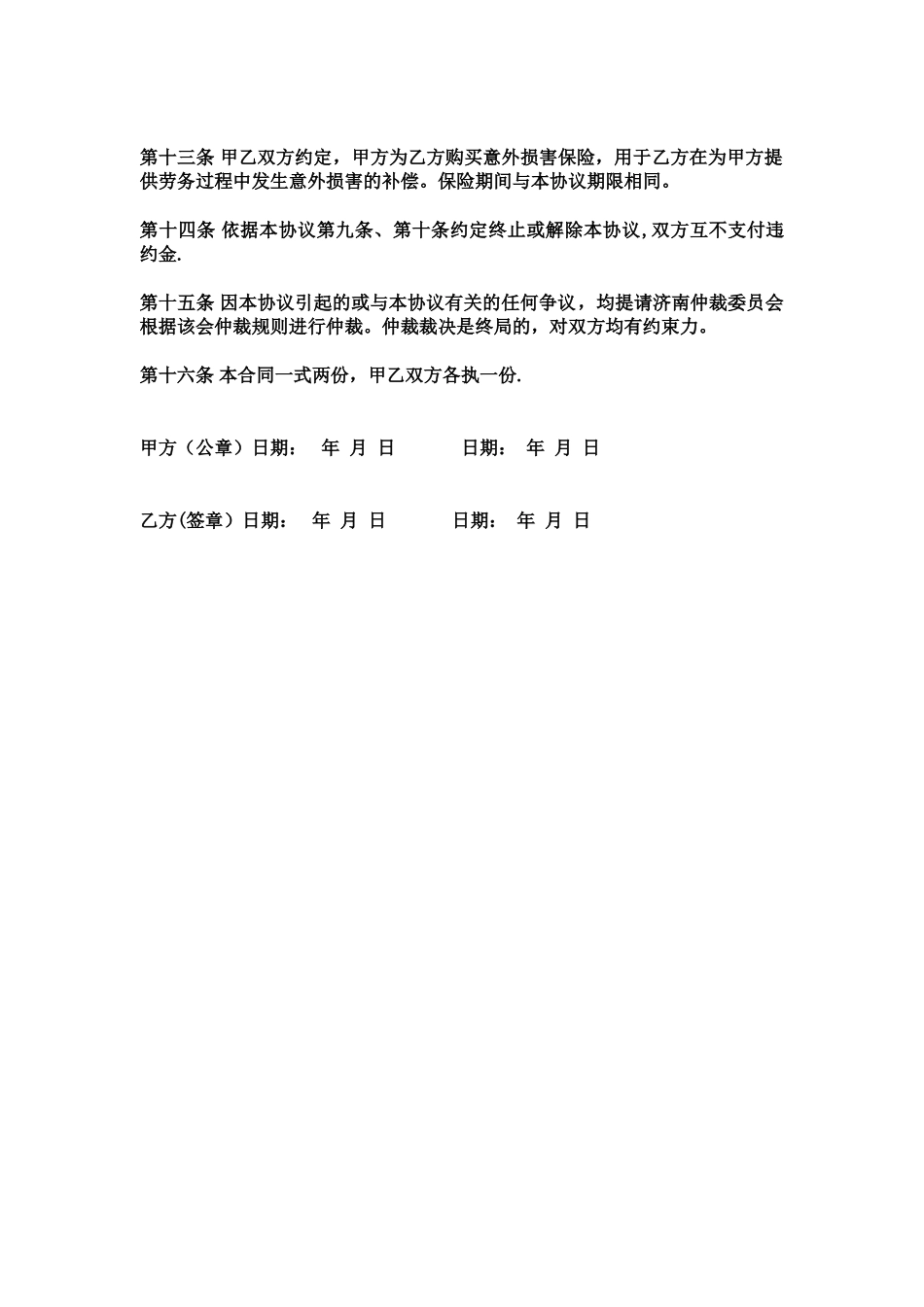 个人劳务合同书92186_第2页