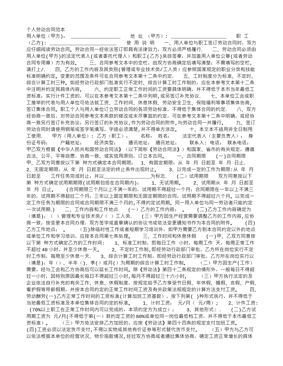 个人劳动合同范本_第1页