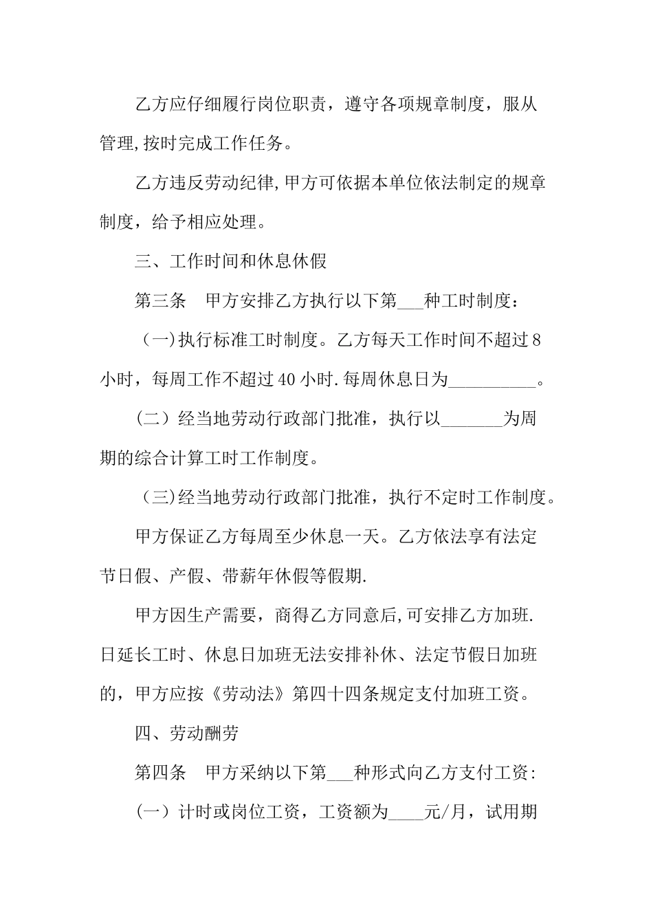 个人劳动合同范本简单版_第3页