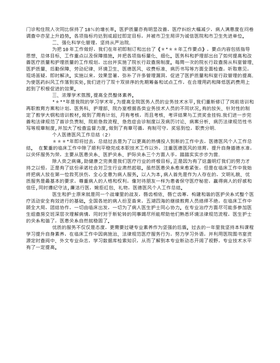 个人医德医风工作总结_第2页