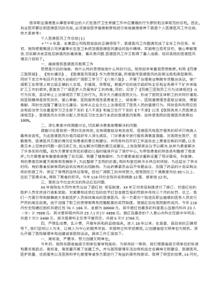 个人医德医风工作总结