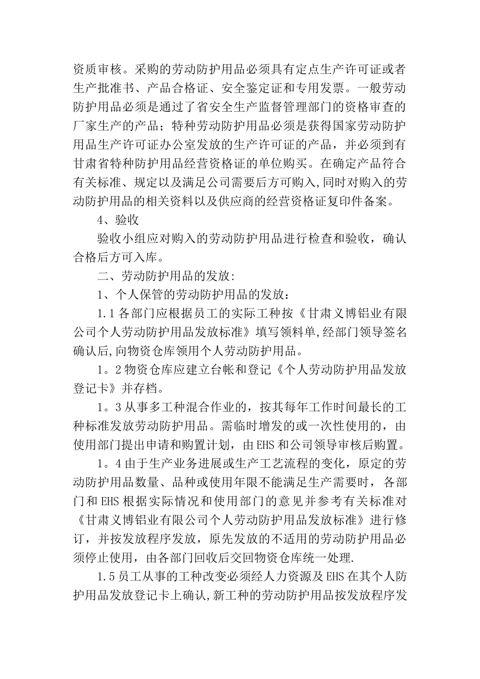 个人劳动防护用品管理规定_第3页