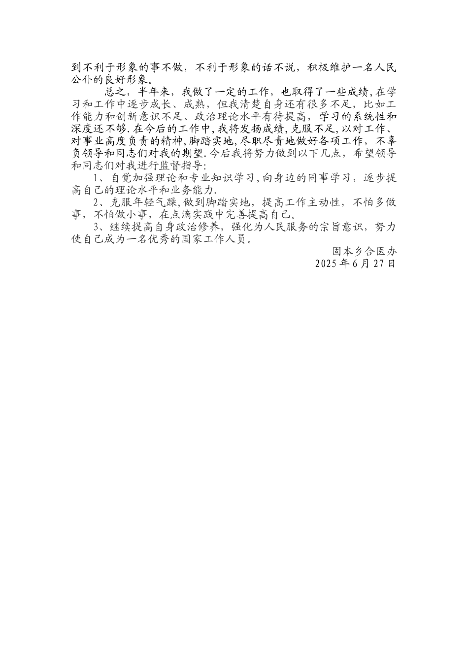 个人半年工作总结_第2页