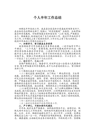 个人半年工作总结