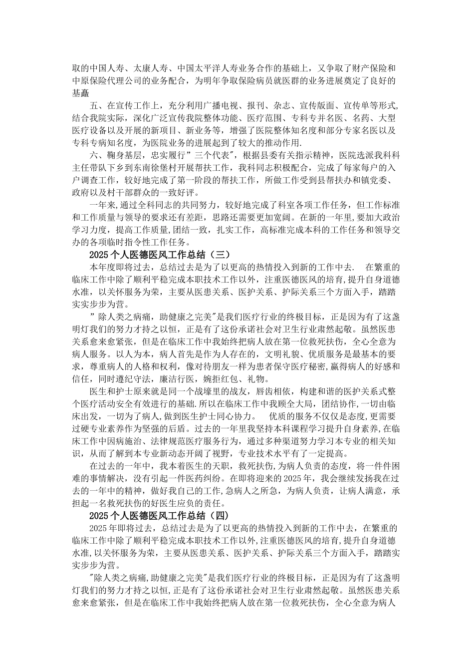 个人医德医风工作总结大全_第2页