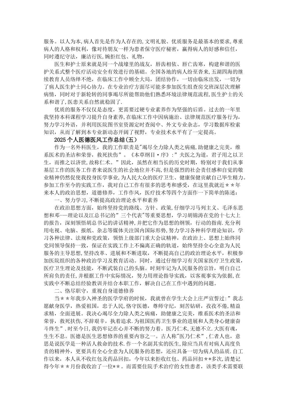 个人医德医风工作总结大全_第3页