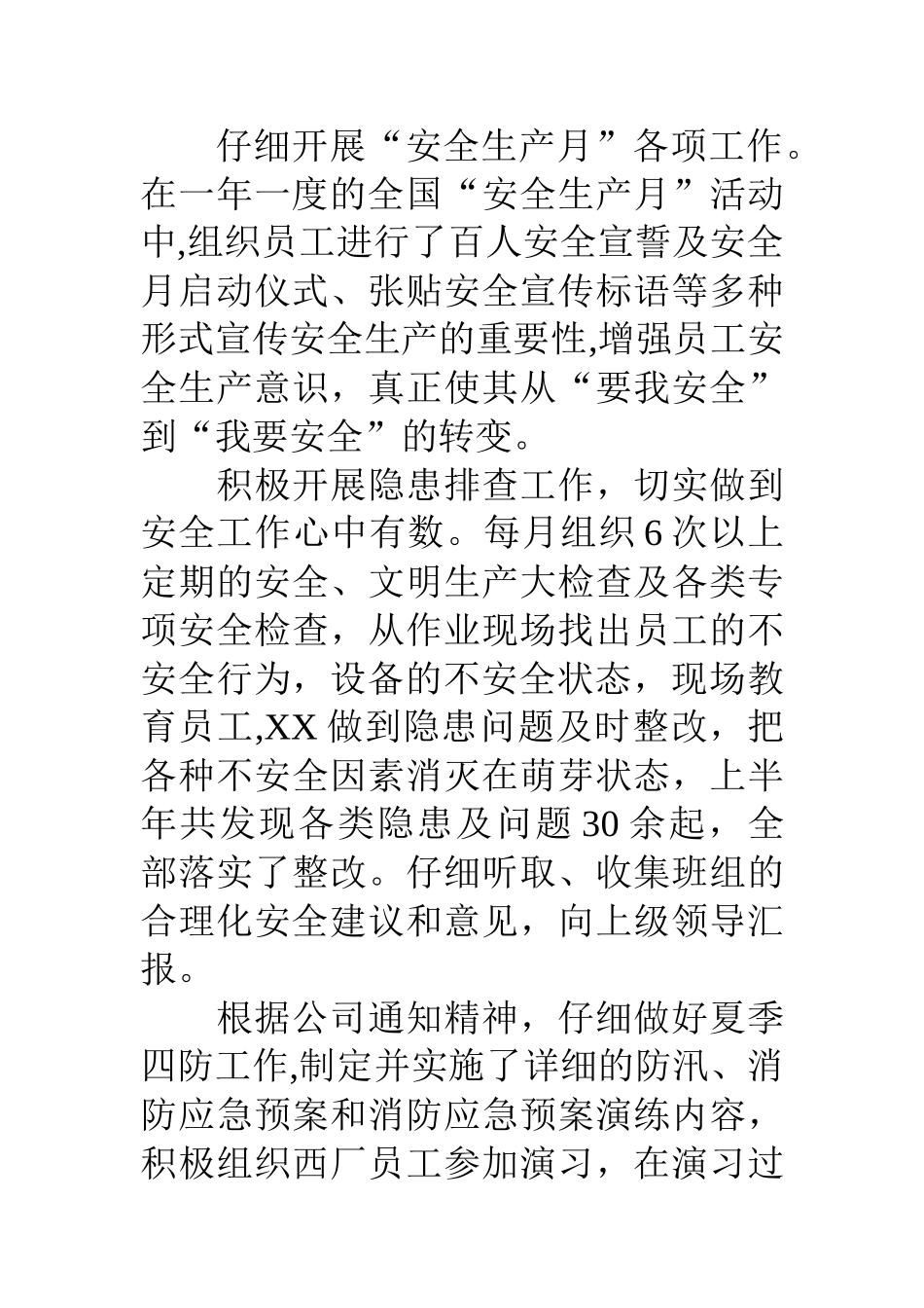 个人半年安全工作总结_第3页