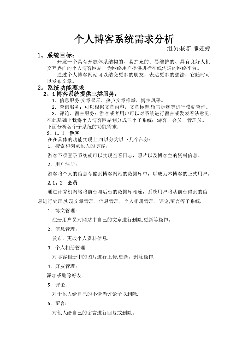 个人博客系统需求分析_第1页