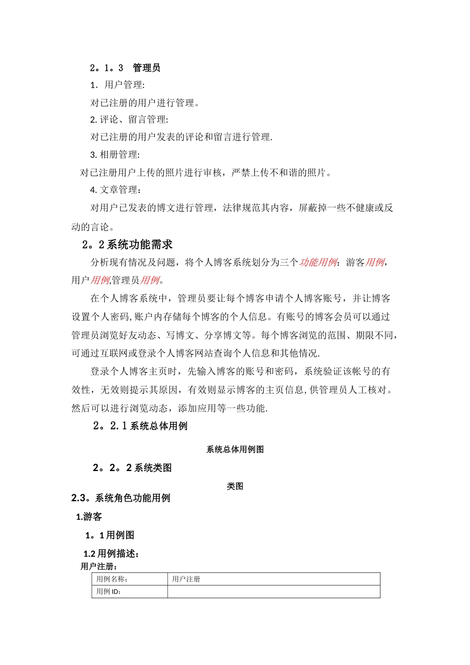 个人博客系统需求分析_第2页