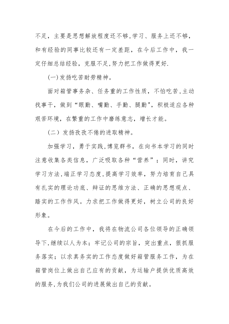 个人半年度工作总结范文6篇_第3页