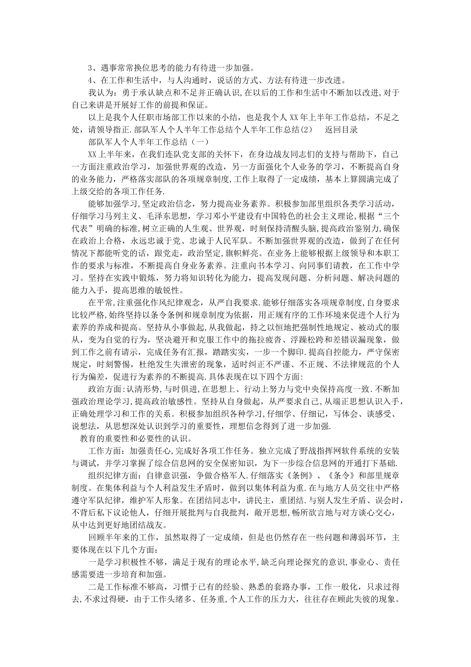 个人半年工作汇报4篇_第2页