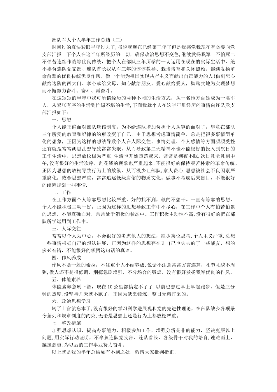 个人半年工作汇报4篇_第3页