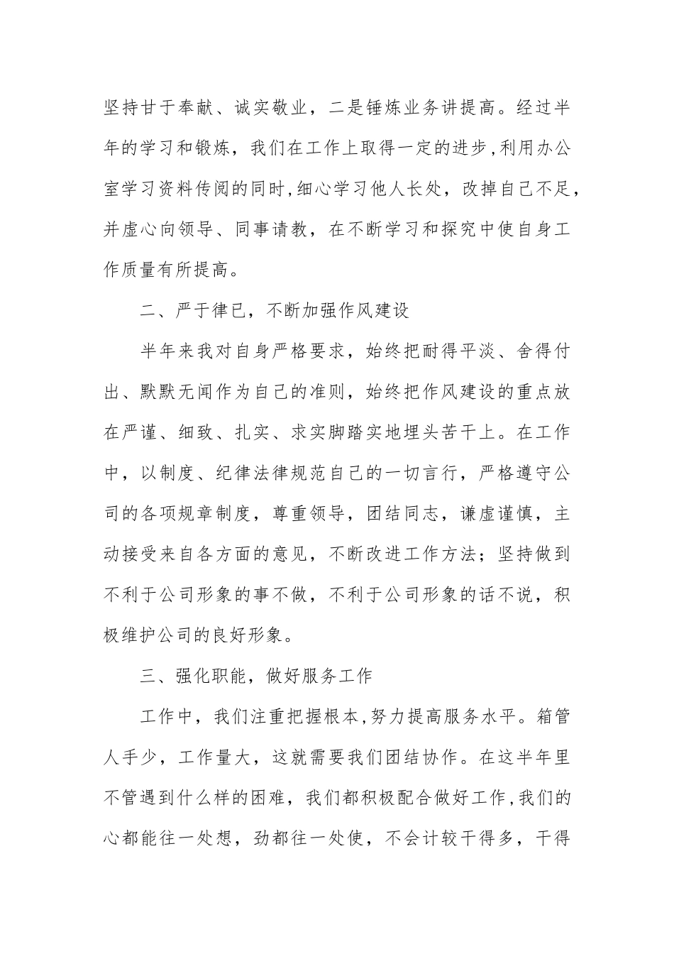 个人半年度工作总结范文6篇_第2页