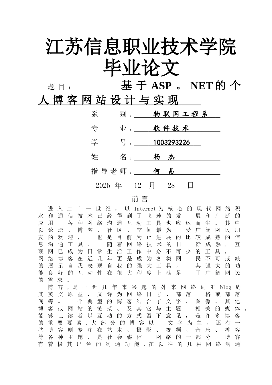 个人博客网站的设计与实现_第1页