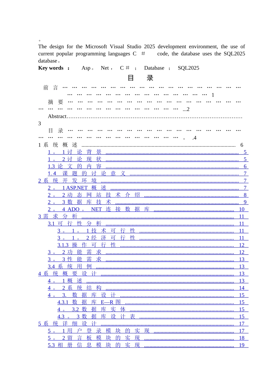 个人博客网站的设计与实现_第3页