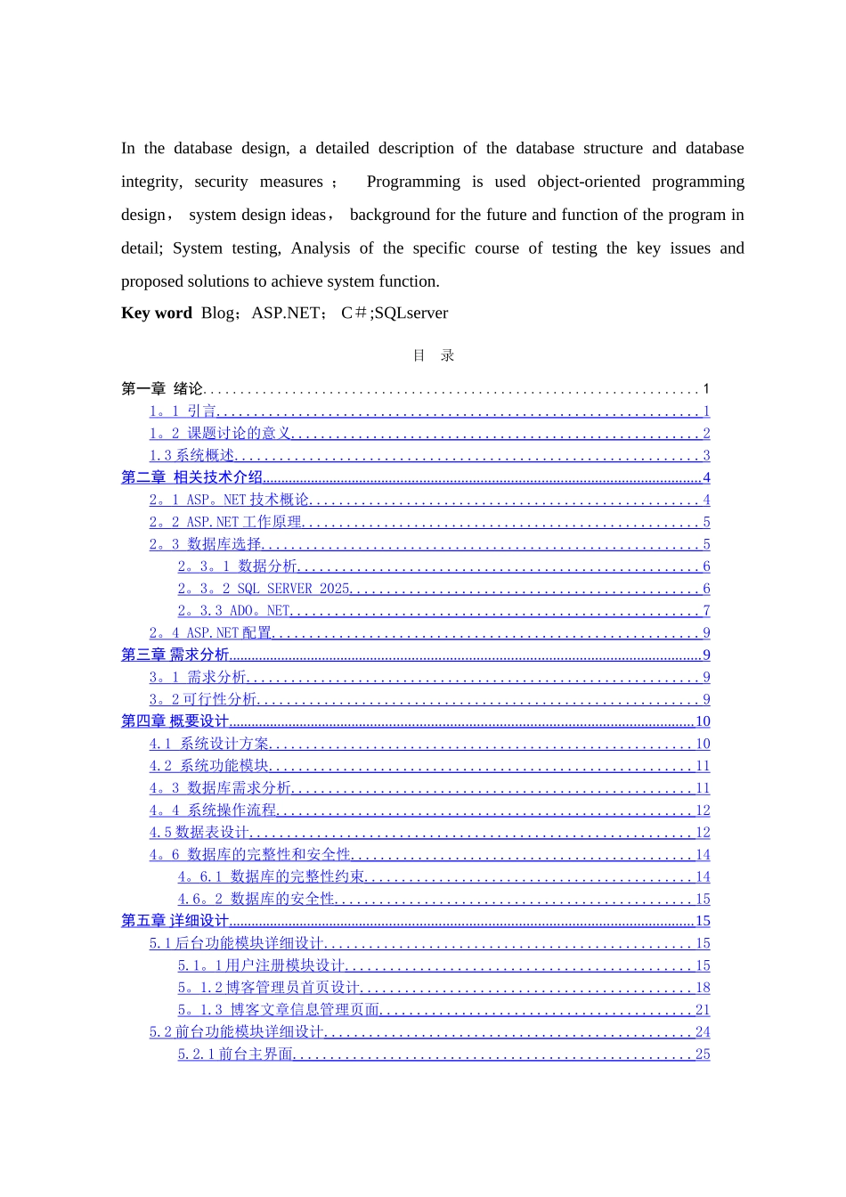 个人博客系统的设计与实现_第2页
