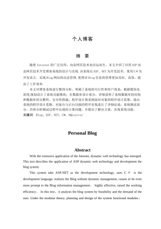 个人博客系统的设计与实现