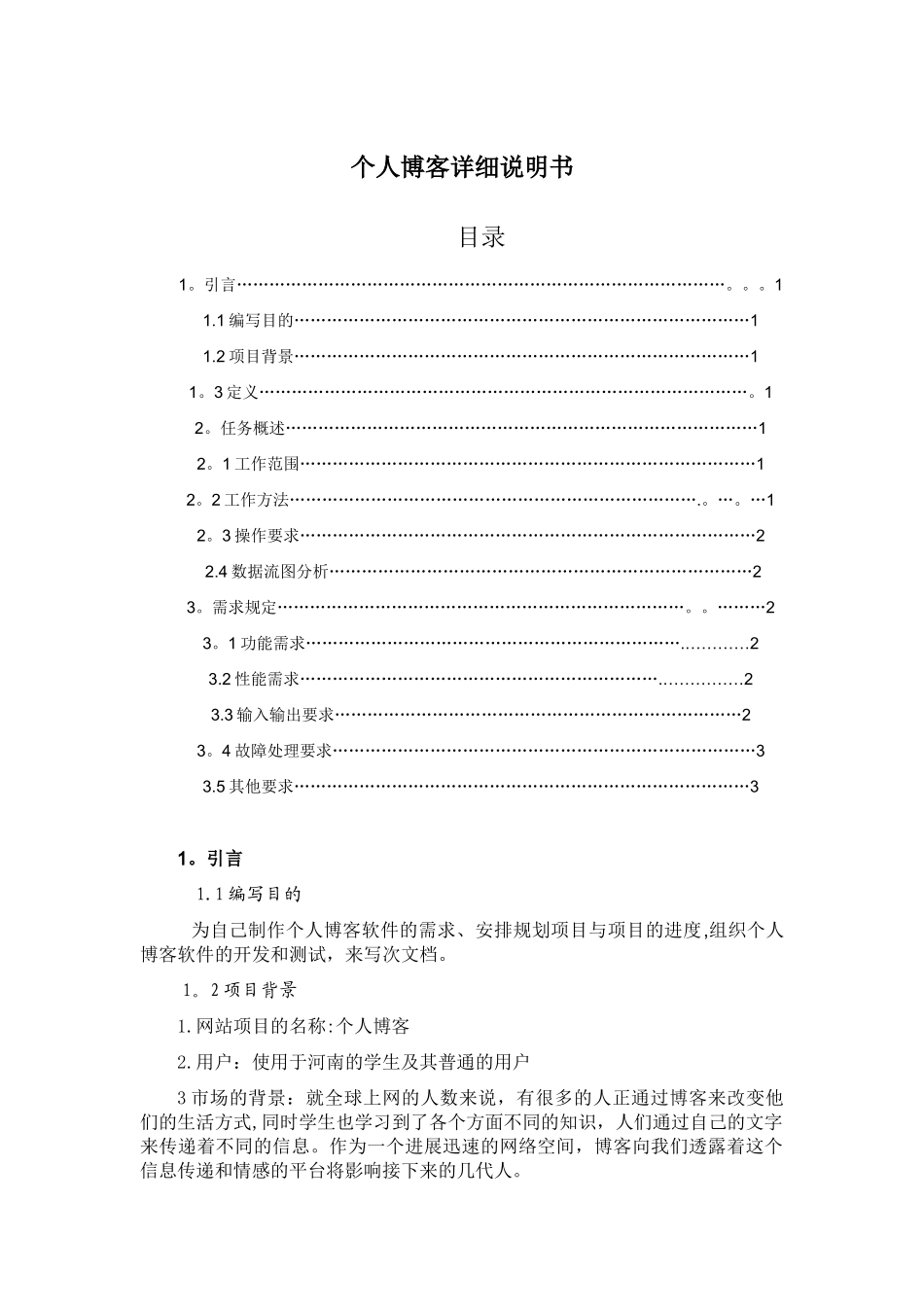 个人博客详细设计说明书_第2页