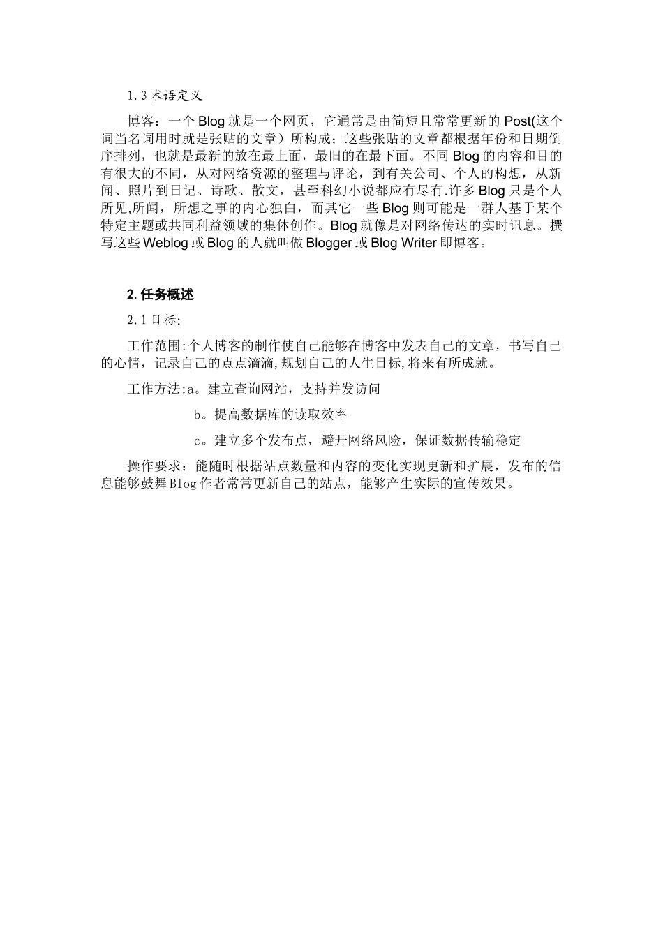 个人博客详细设计说明书_第3页