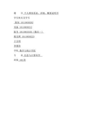 个人博客详细设计说明书