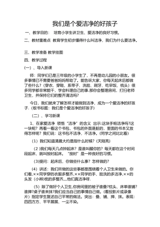 个人卫生教育教案