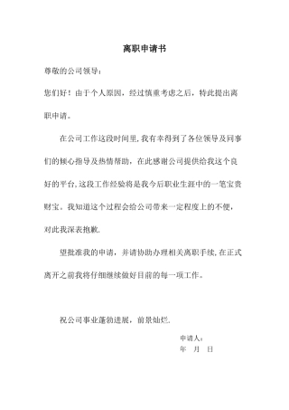 个人原因辞职申请书-
