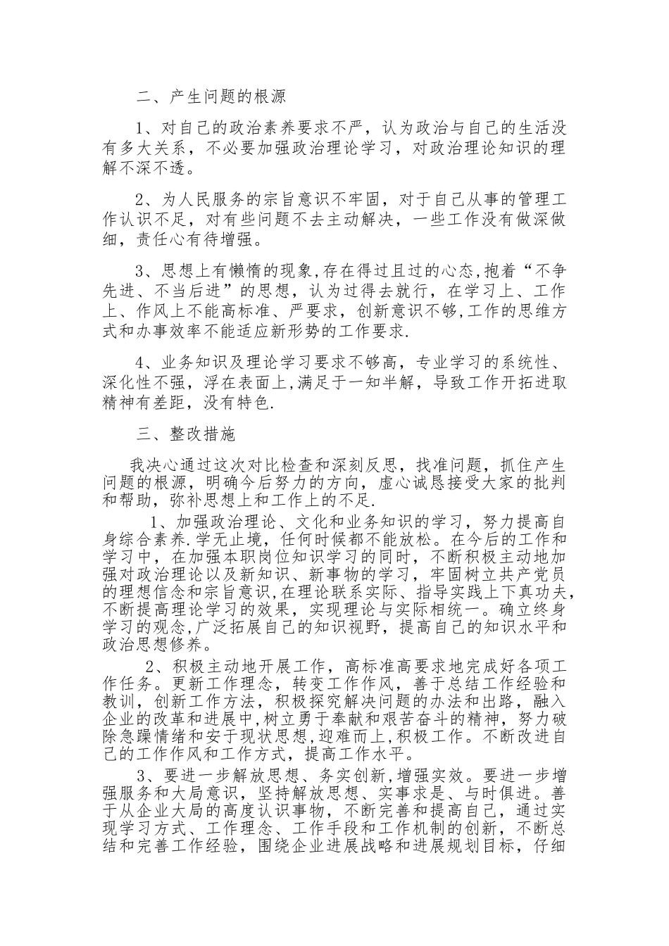 个人反思检查材料_第2页