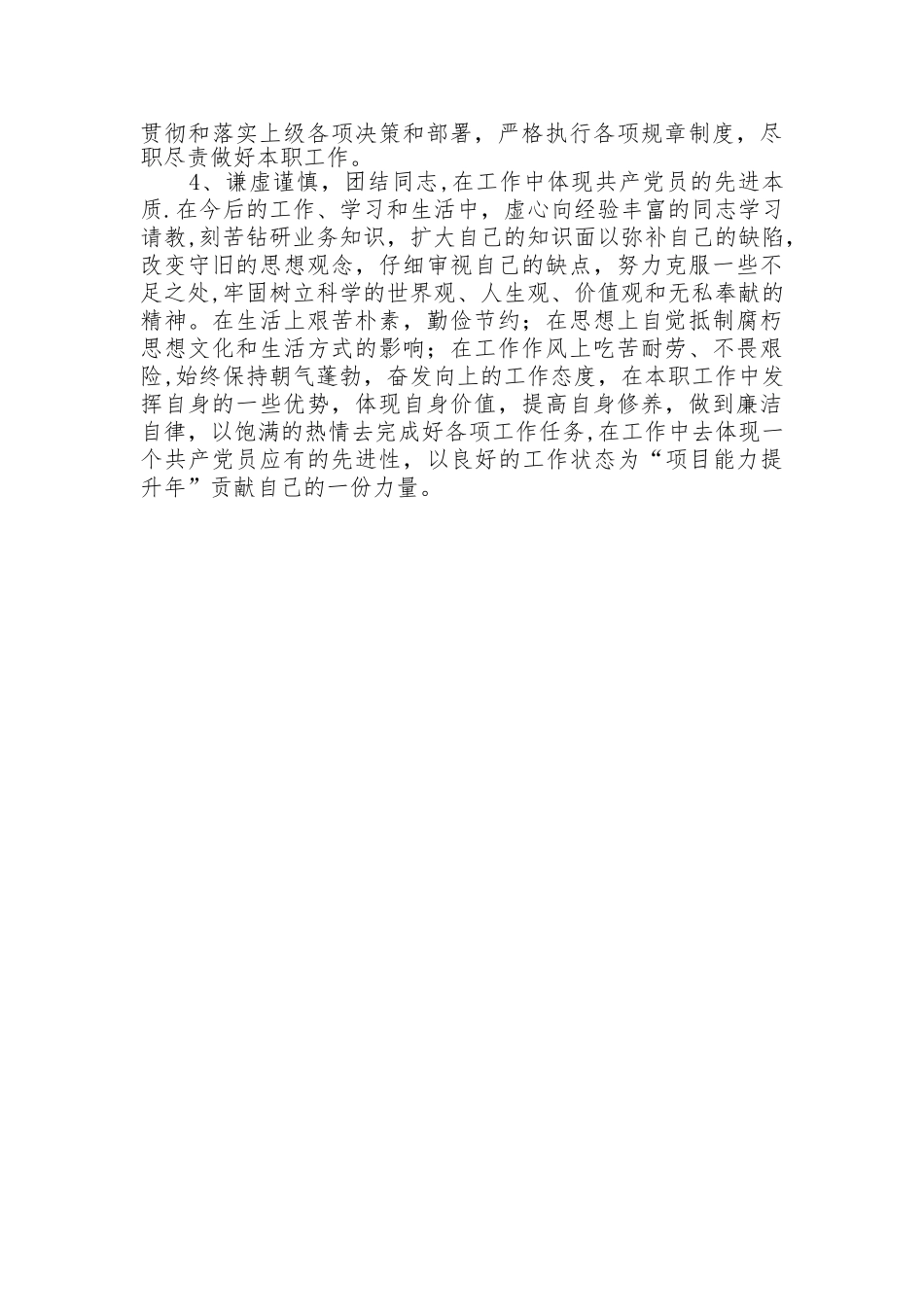 个人反思检查材料_第3页