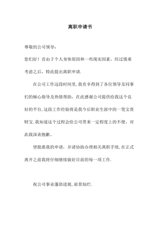 个人原因辞职申请书-正规辞职申请书模板