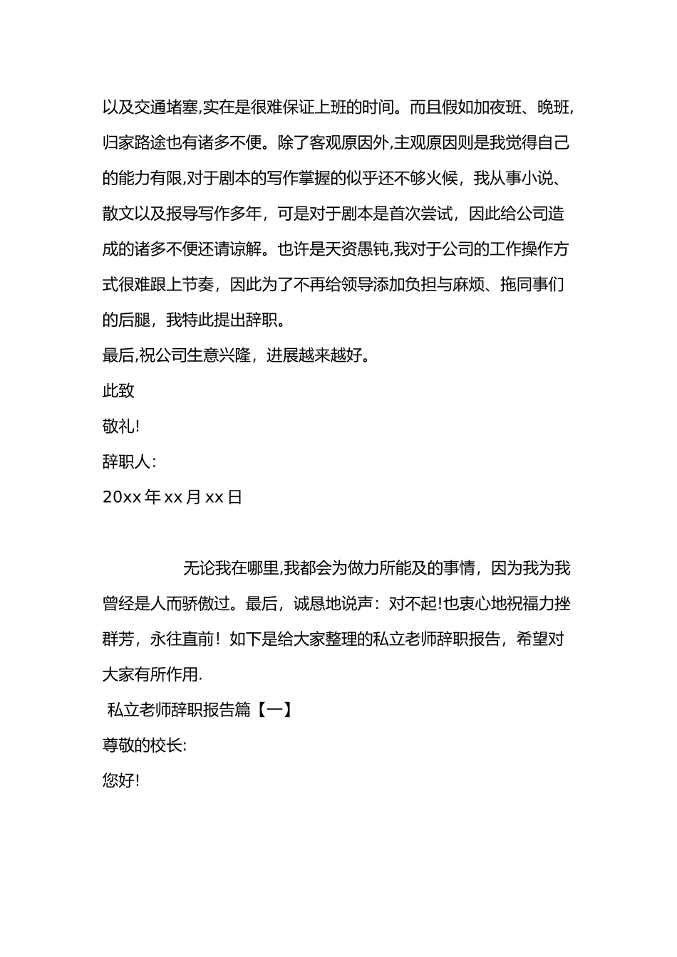 个人原因的辞职报告书范文_第3页