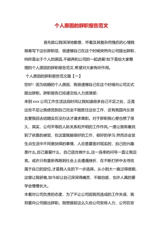 个人原因的辞职报告书范文