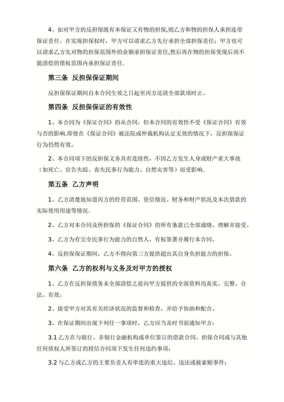 个人反担保合同模板_第2页