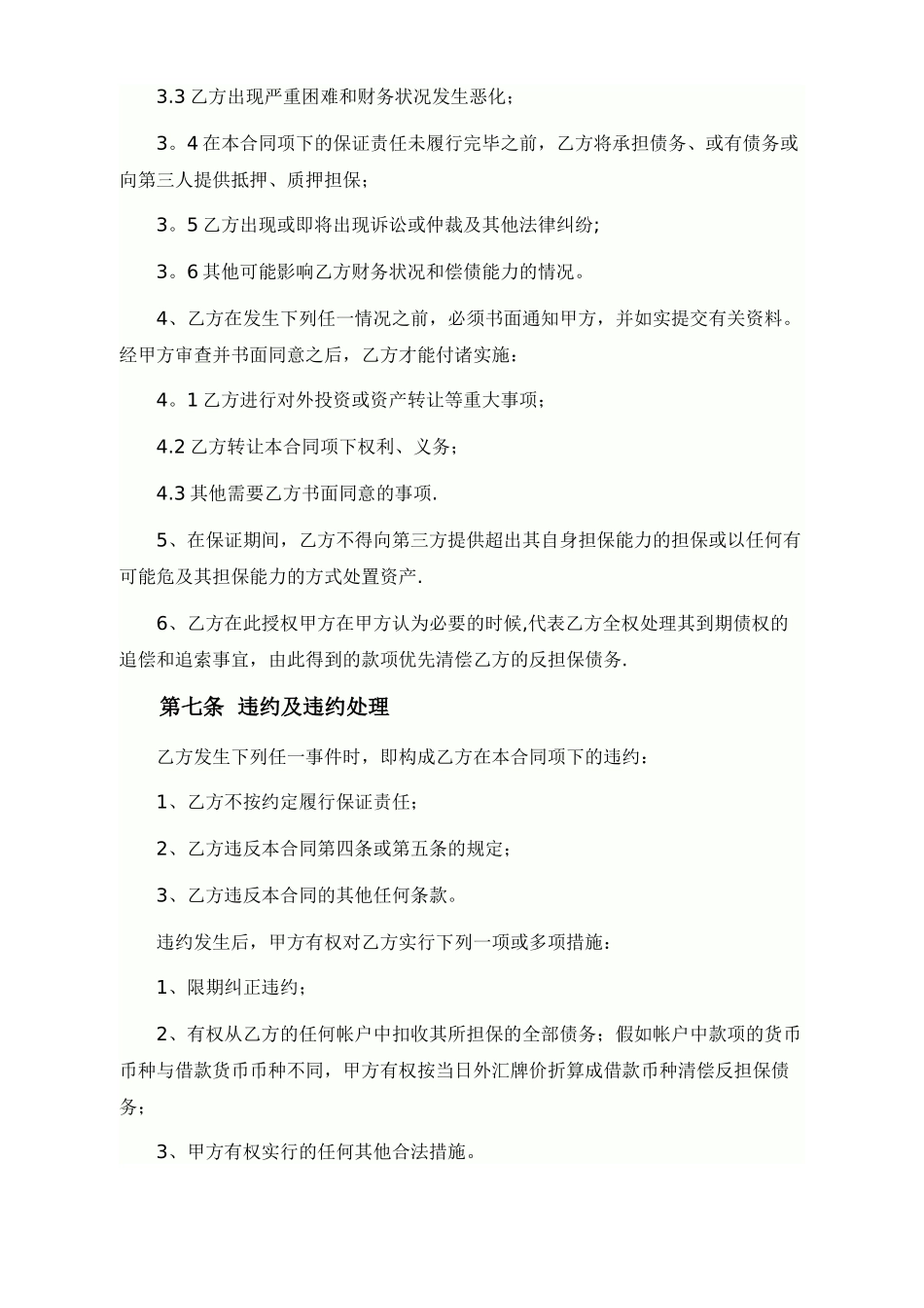 个人反担保合同模板_第3页