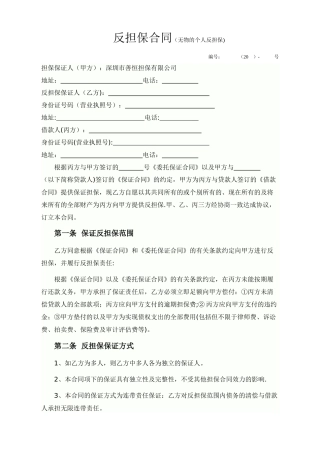 个人反担保合同模板