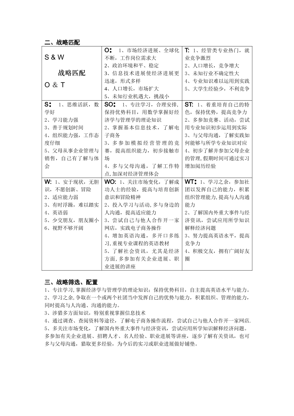 个人发展战略SWOT分析_第2页