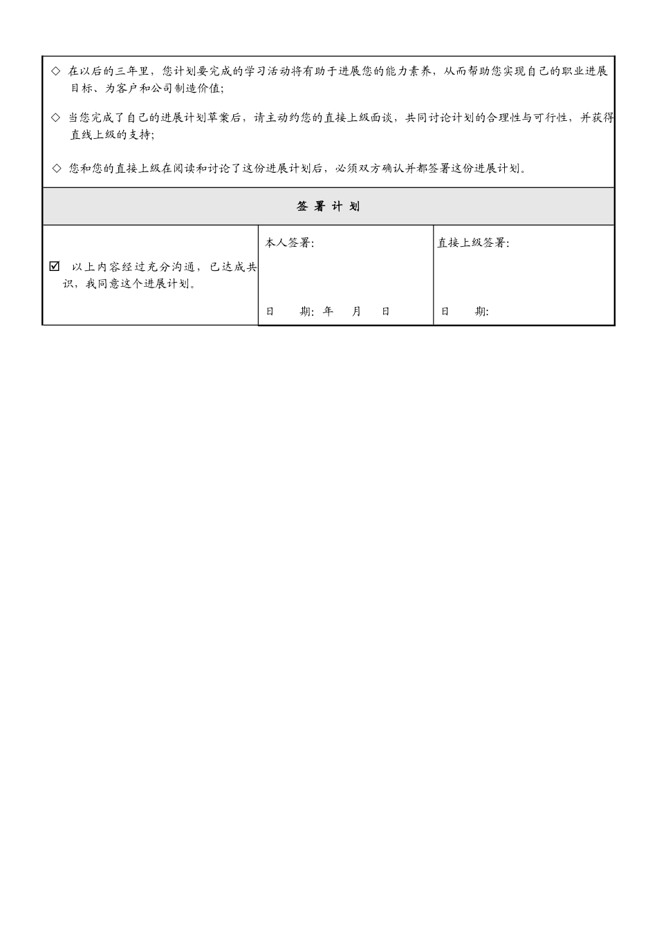 个人发展计划范本_第3页
