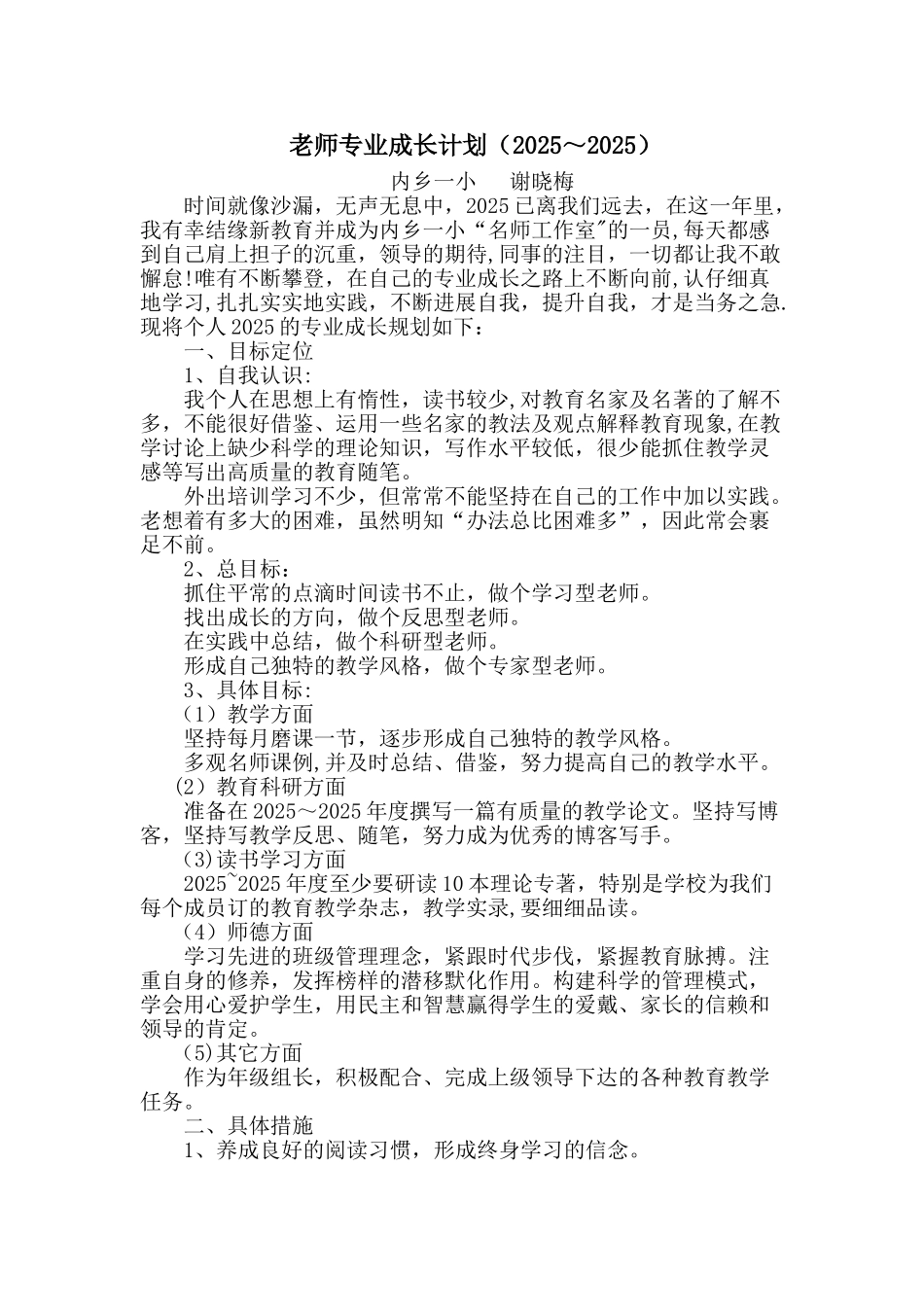 个人发展计划及总结_第1页