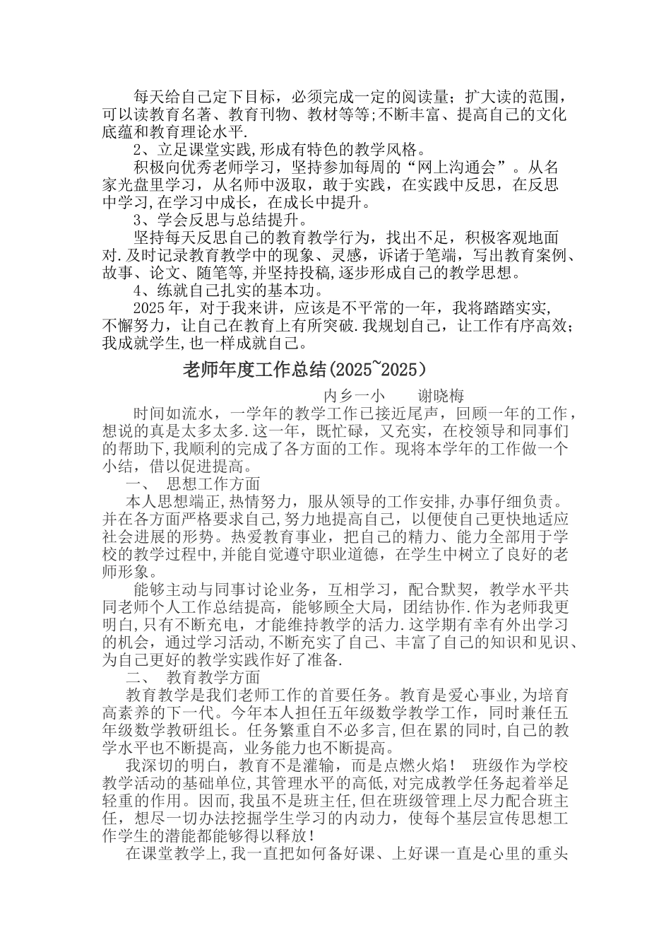 个人发展计划及总结_第2页