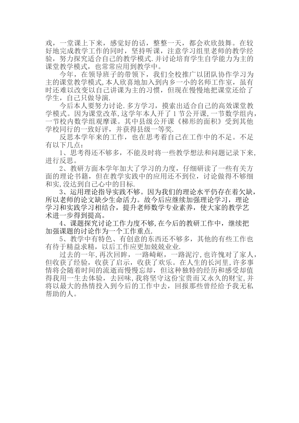 个人发展计划及总结_第3页