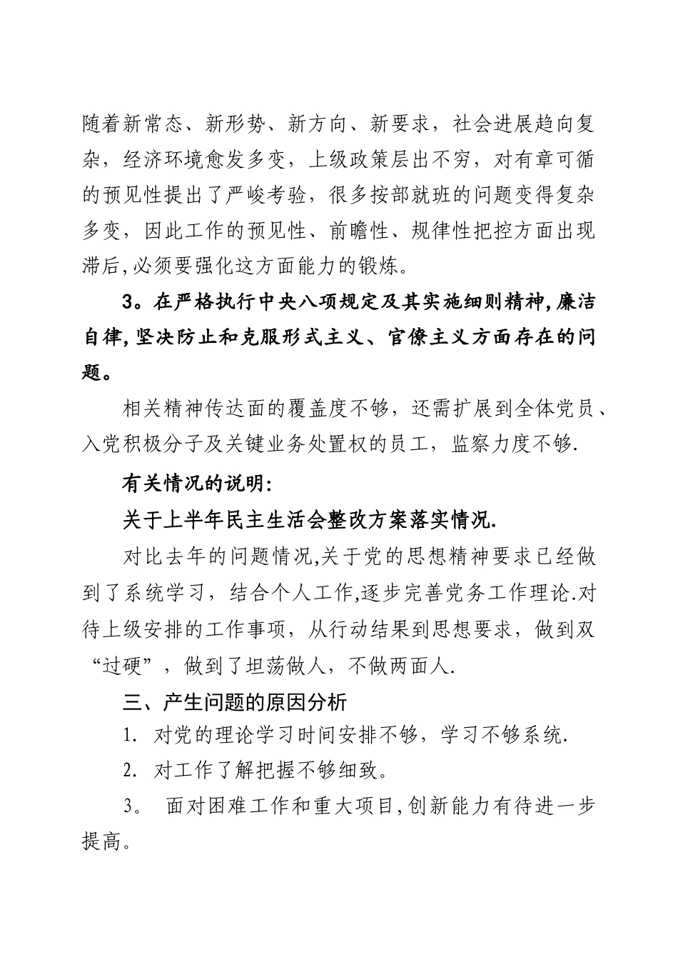 个人发言提纲模板_第2页