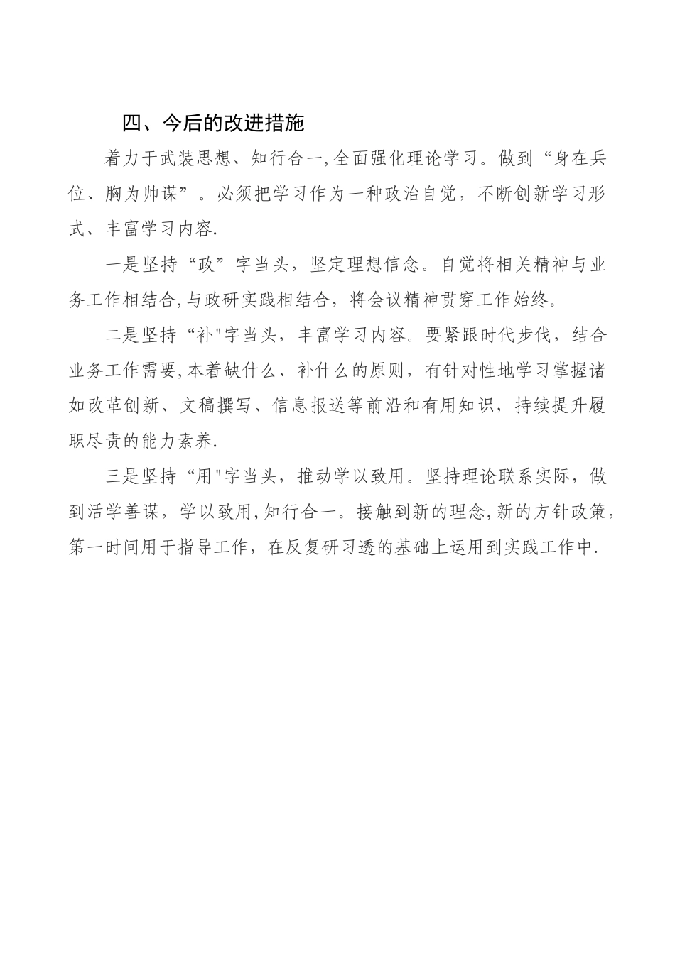 个人发言提纲模板_第3页